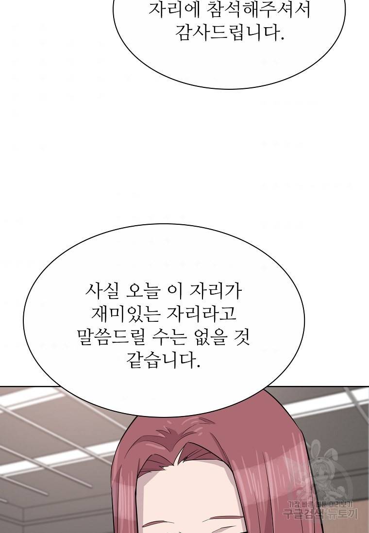 쓰라는 글은 안 쓰고 59화 8