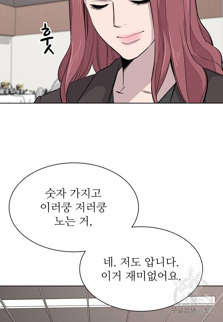 쓰라는 글은 안 쓰고 59화 9