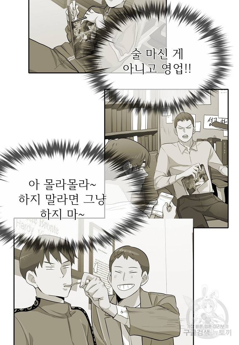쓰라는 글은 안 쓰고 59화 16