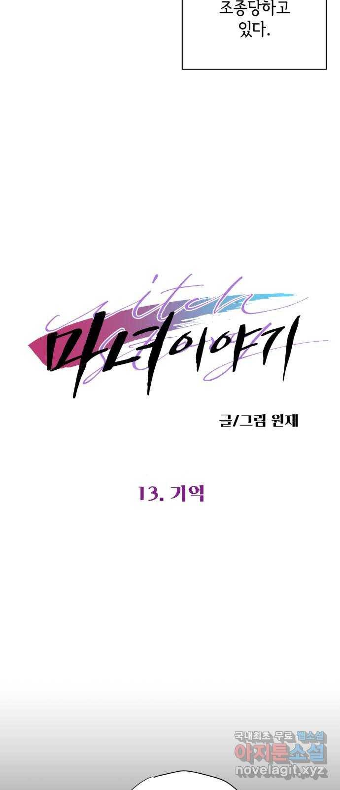 마녀이야기 13화: 기억 4