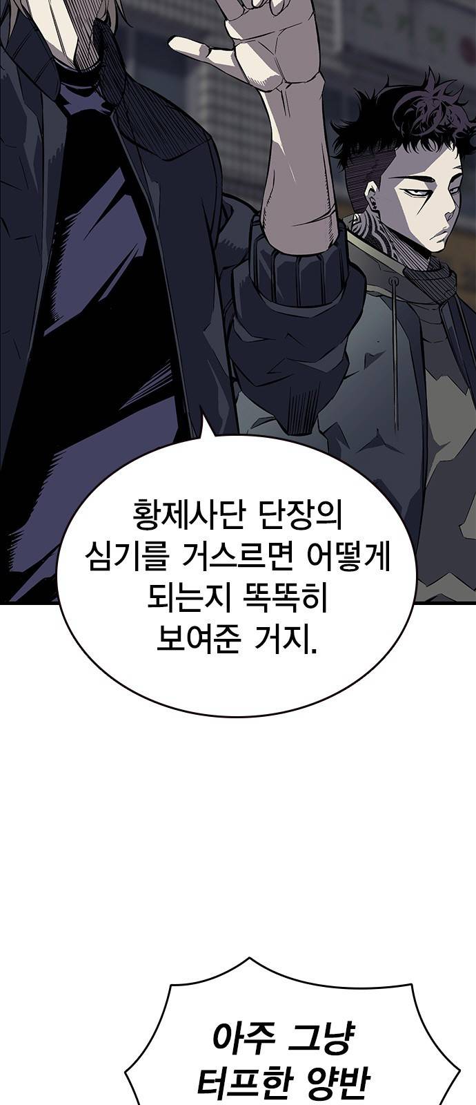 왕게임 2화 너도 한 번 개겨보게? 4