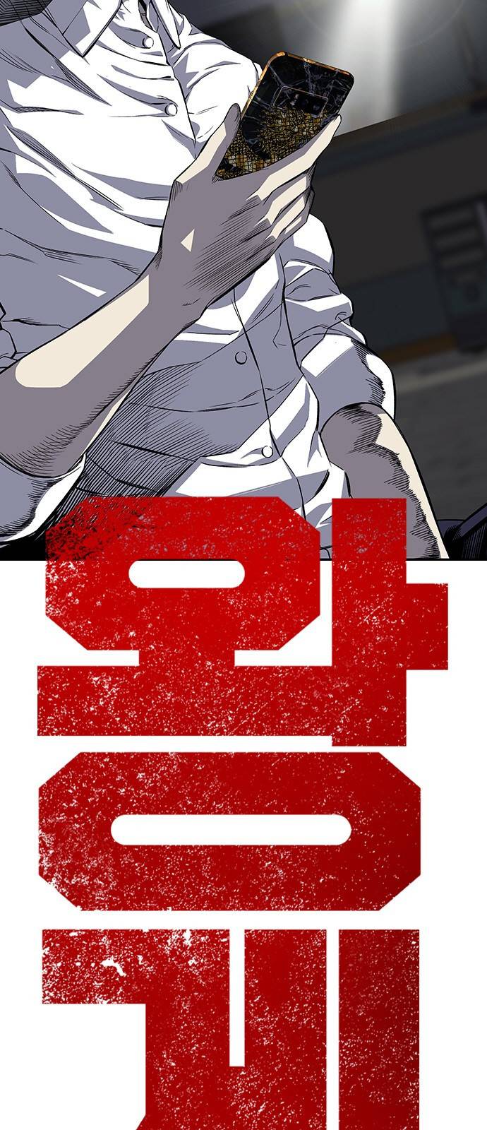 왕게임 2화 너도 한 번 개겨보게? 8