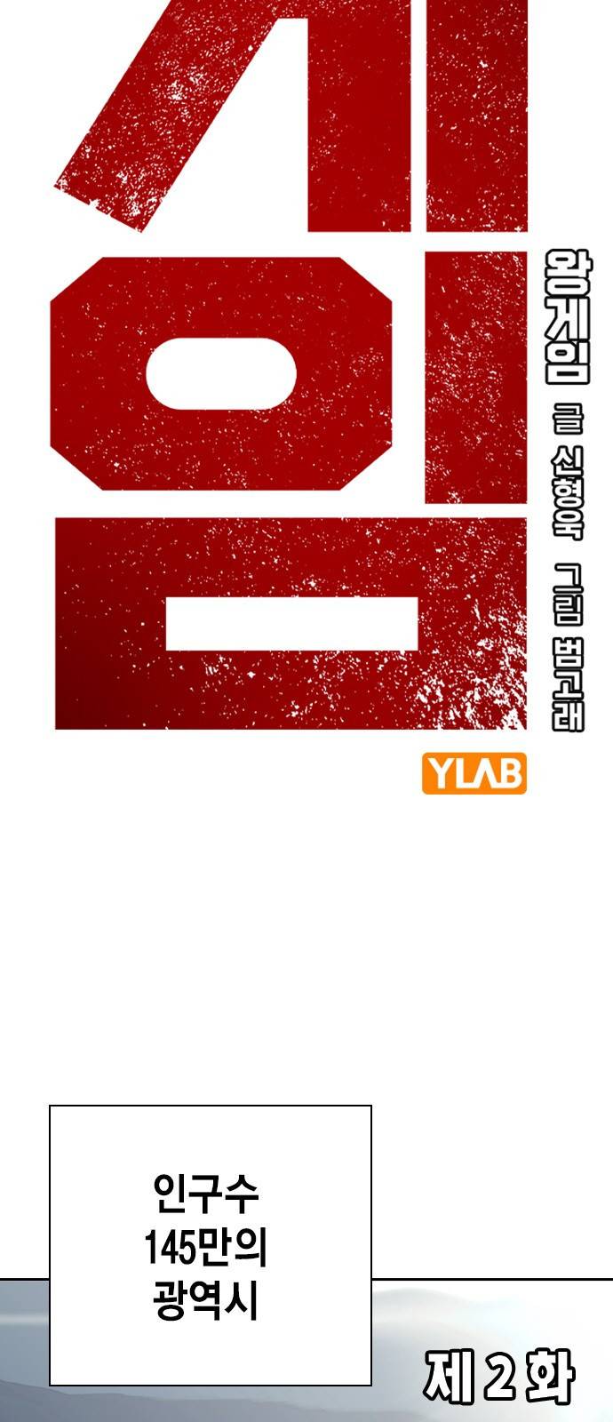왕게임 2화 너도 한 번 개겨보게? 9