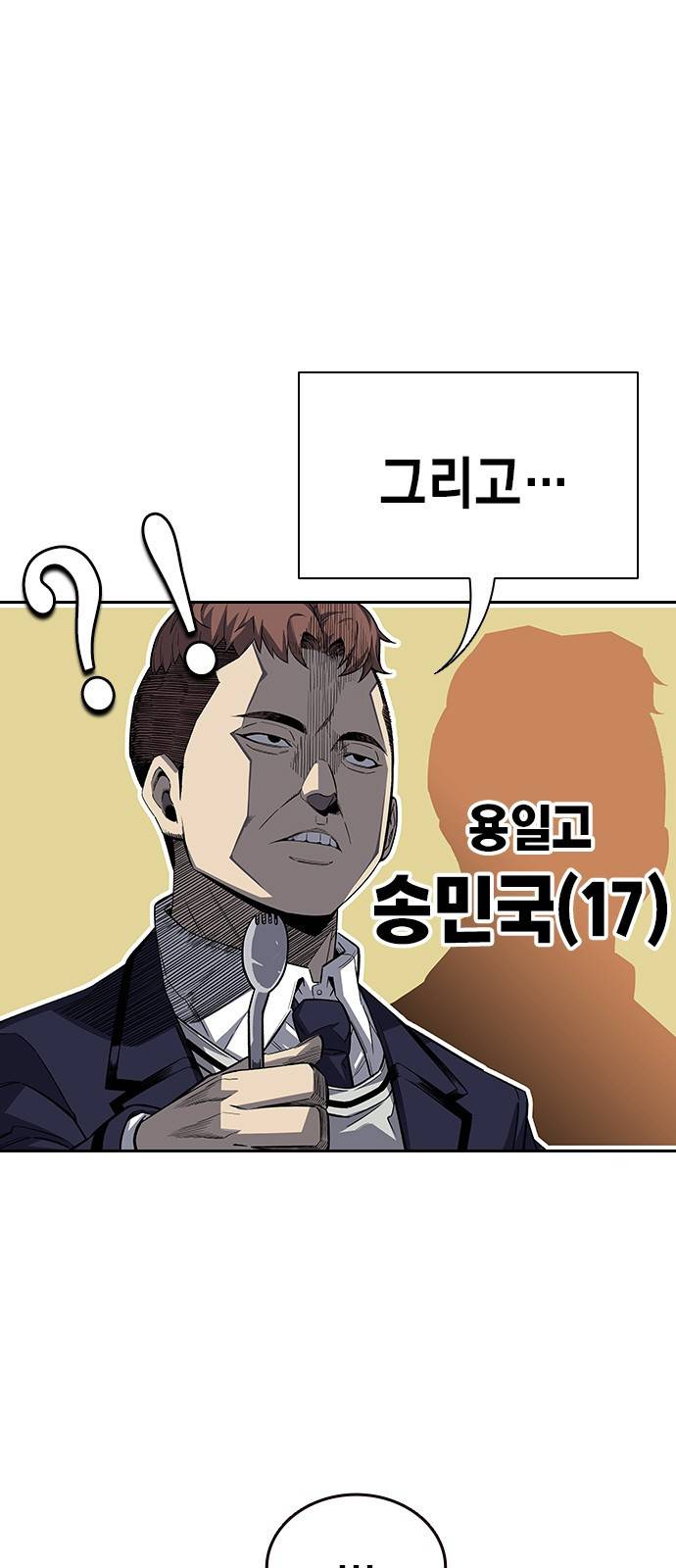 왕게임 2화 너도 한 번 개겨보게? 14