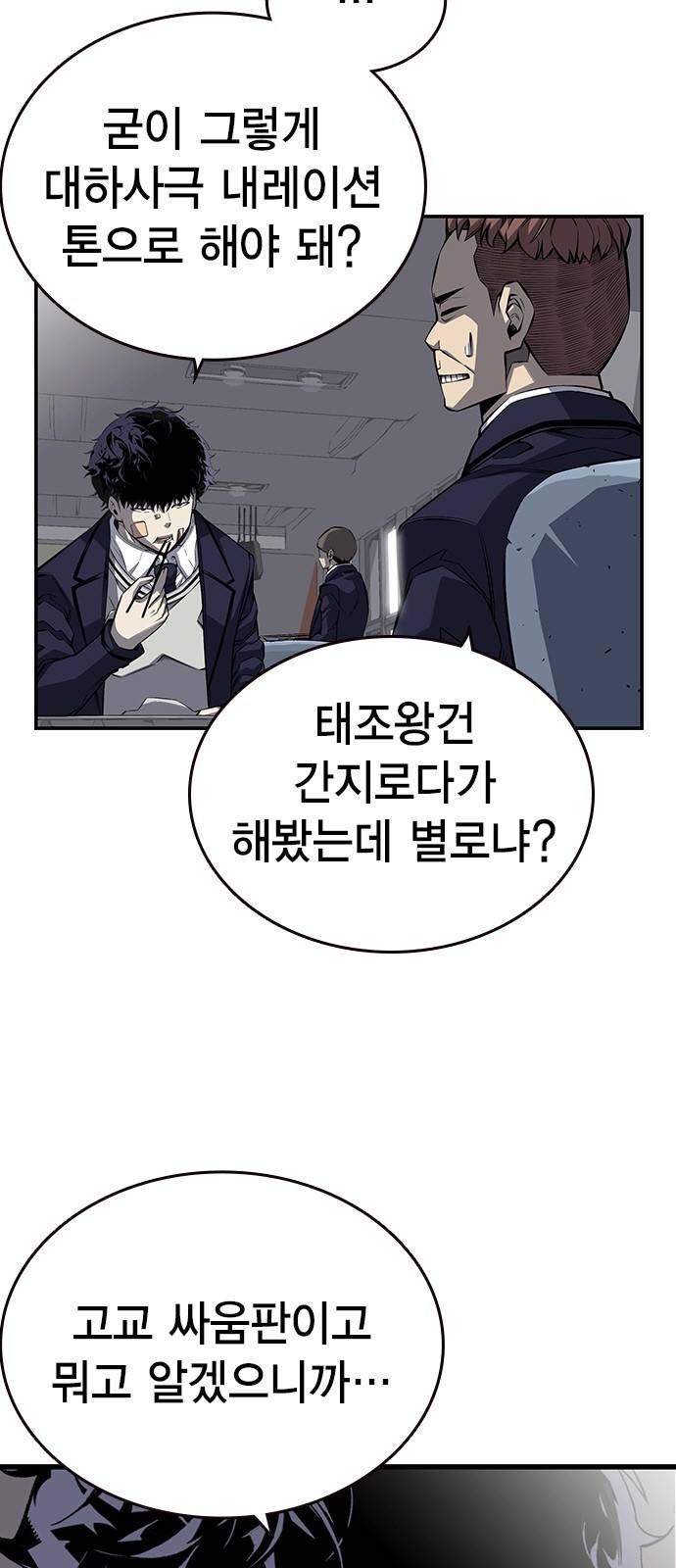 왕게임 2화 너도 한 번 개겨보게? 15