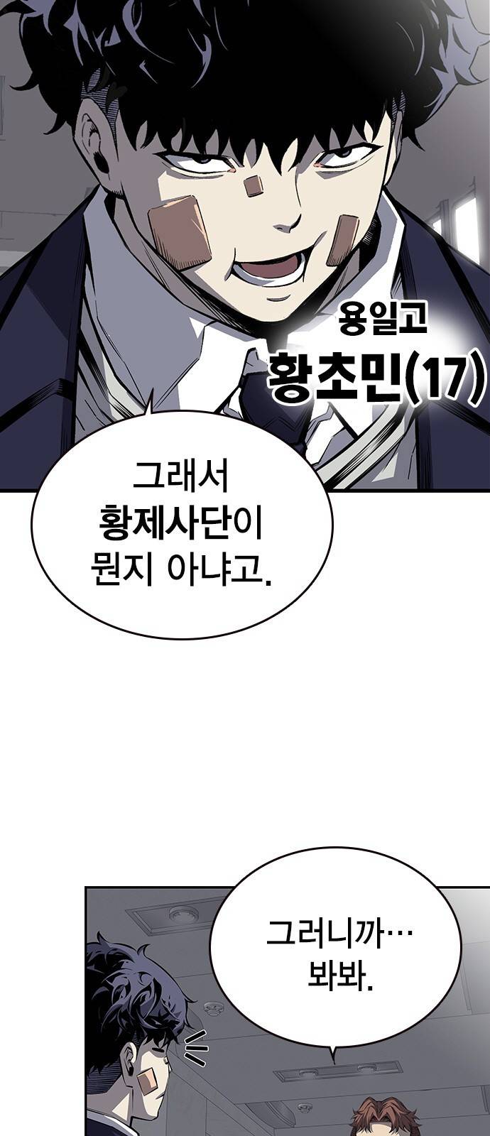왕게임 2화 너도 한 번 개겨보게? 16