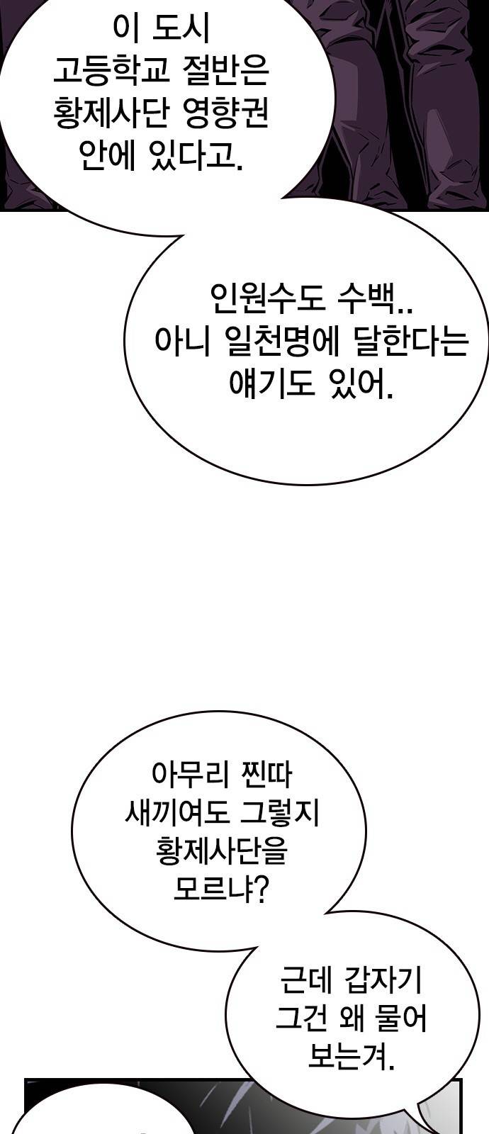 왕게임 2화 너도 한 번 개겨보게? 22