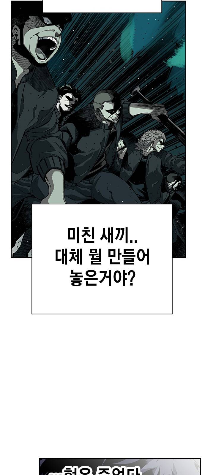 왕게임 2화 너도 한 번 개겨보게? 27