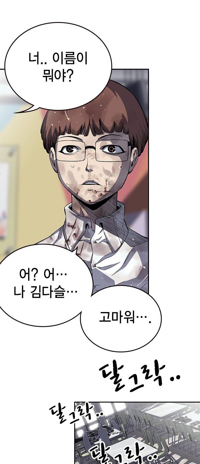 왕게임 2화 너도 한 번 개겨보게? 38