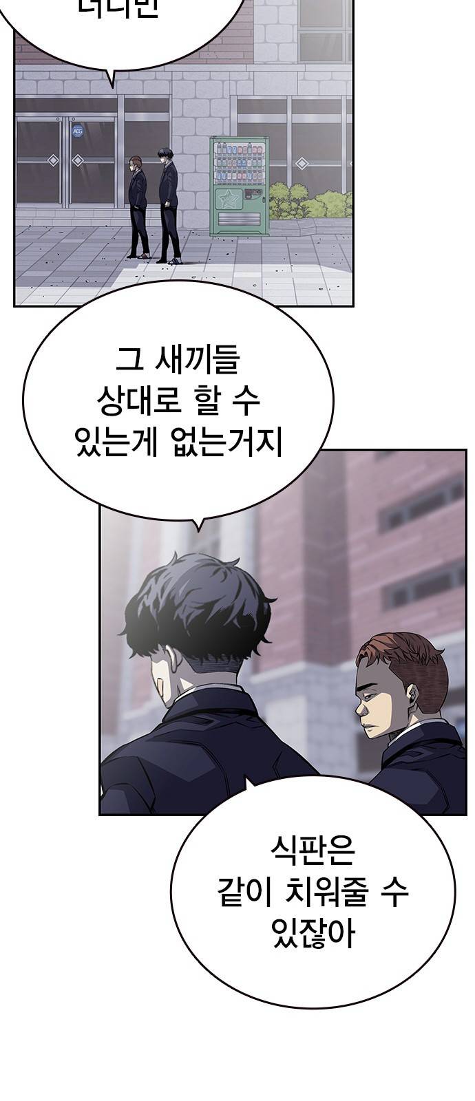 왕게임 2화 너도 한 번 개겨보게? 41