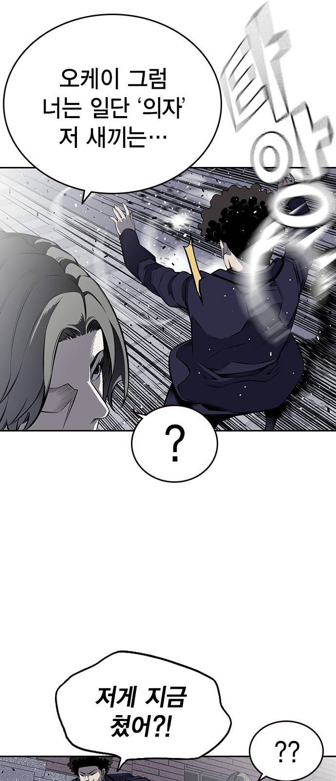 왕게임 2화 너도 한 번 개겨보게? 55
