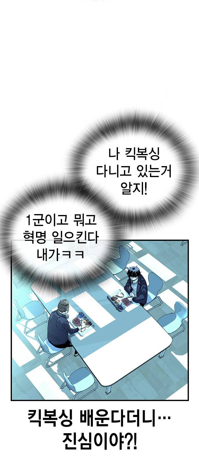 왕게임 2화 너도 한 번 개겨보게? 58