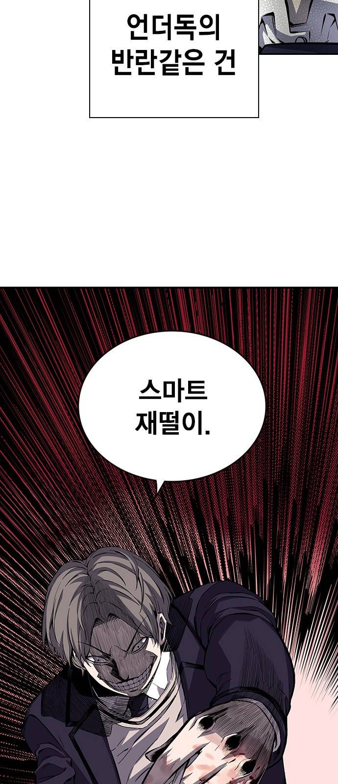 왕게임 2화 너도 한 번 개겨보게? 75