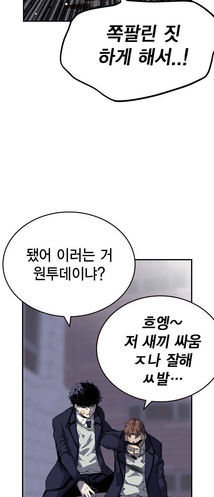 왕게임 2화 너도 한 번 개겨보게? 90