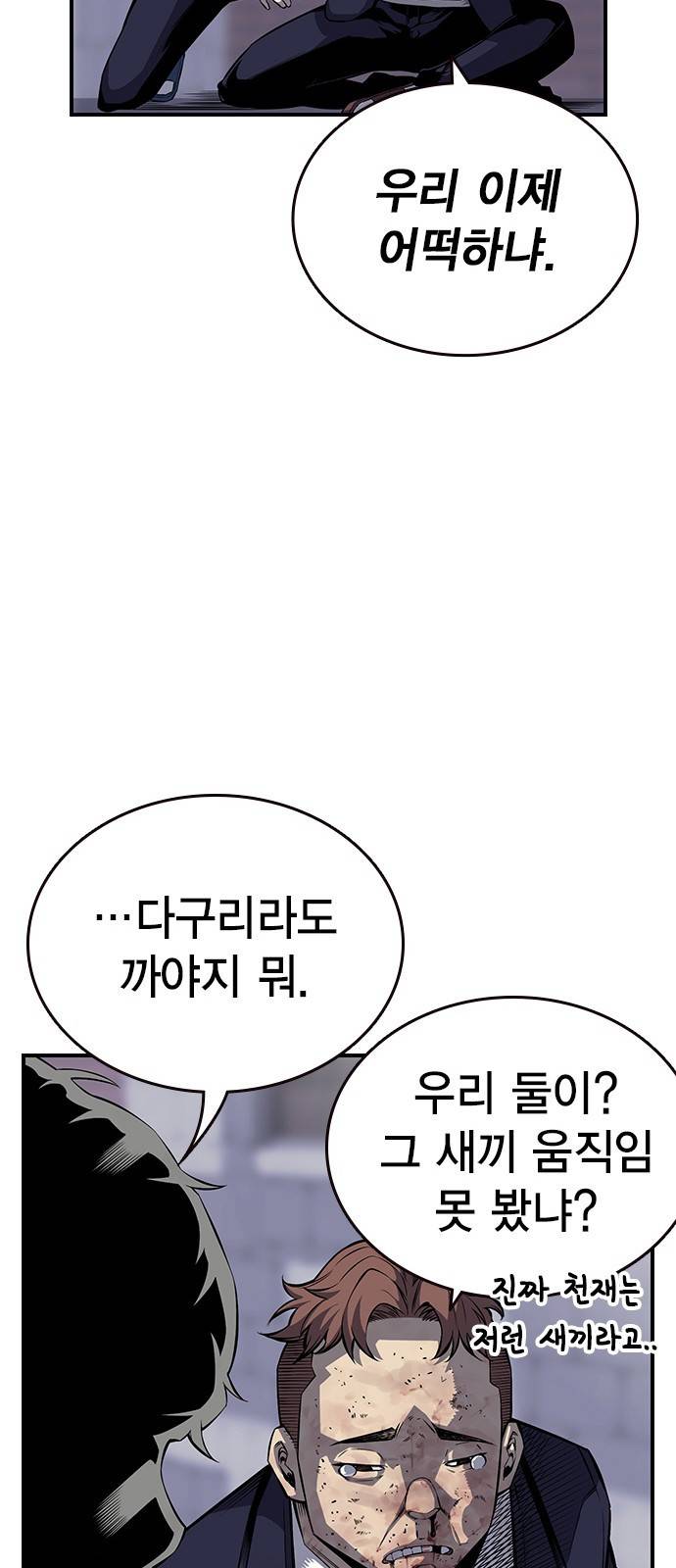 왕게임 2화 너도 한 번 개겨보게? 91