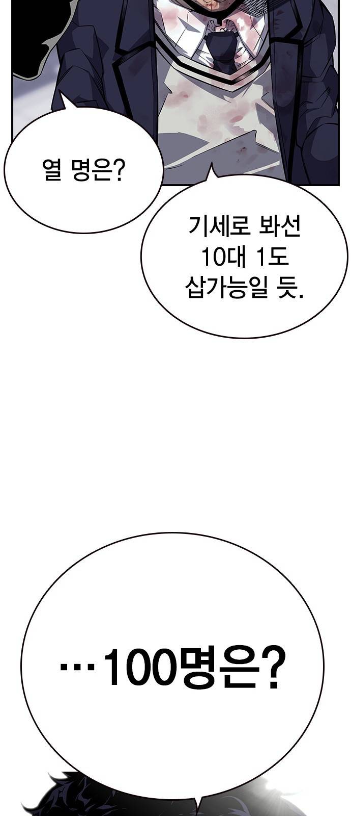 왕게임 2화 너도 한 번 개겨보게? 92