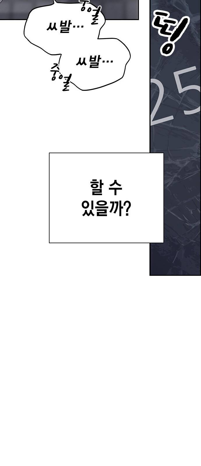 왕게임 2화 너도 한 번 개겨보게? 99
