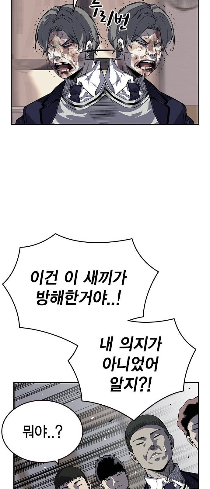왕게임 2화 너도 한 번 개겨보게? 115