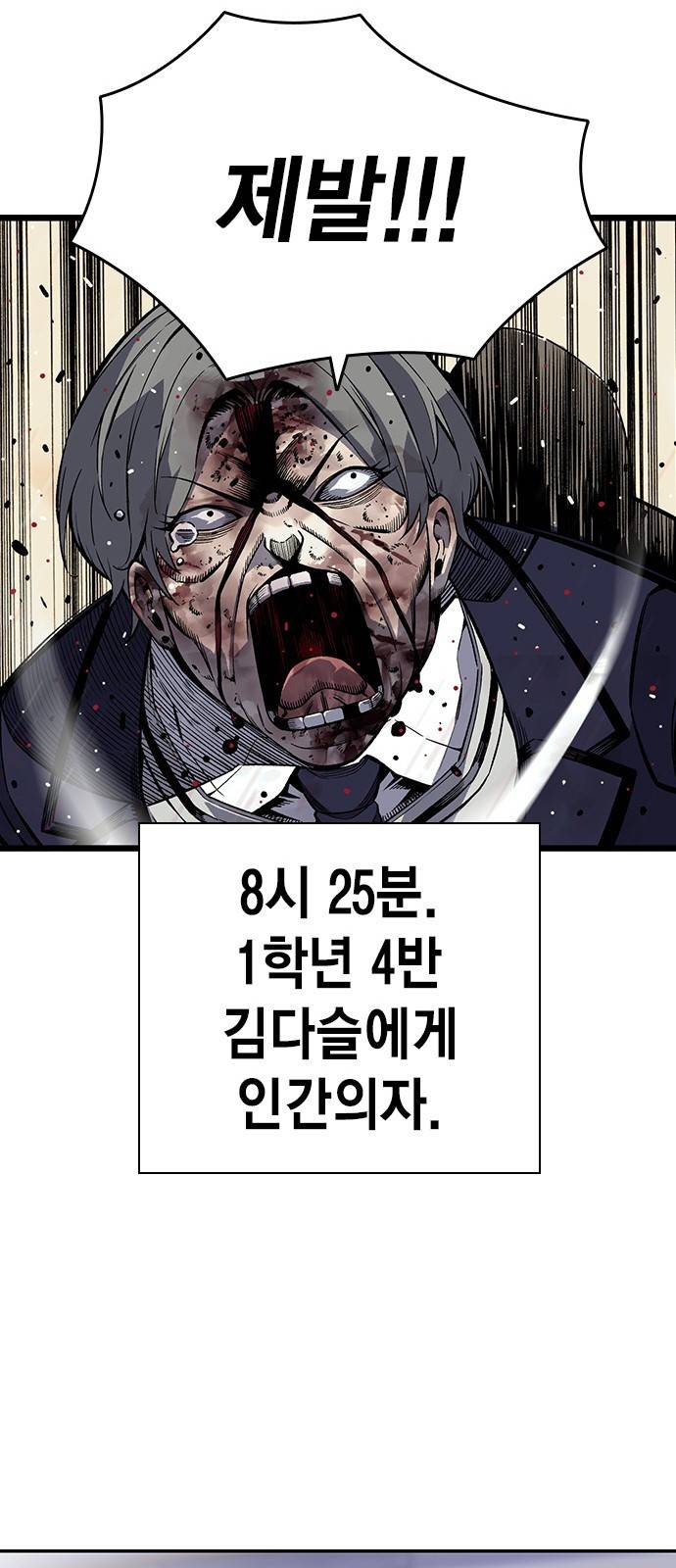 왕게임 2화 너도 한 번 개겨보게? 121