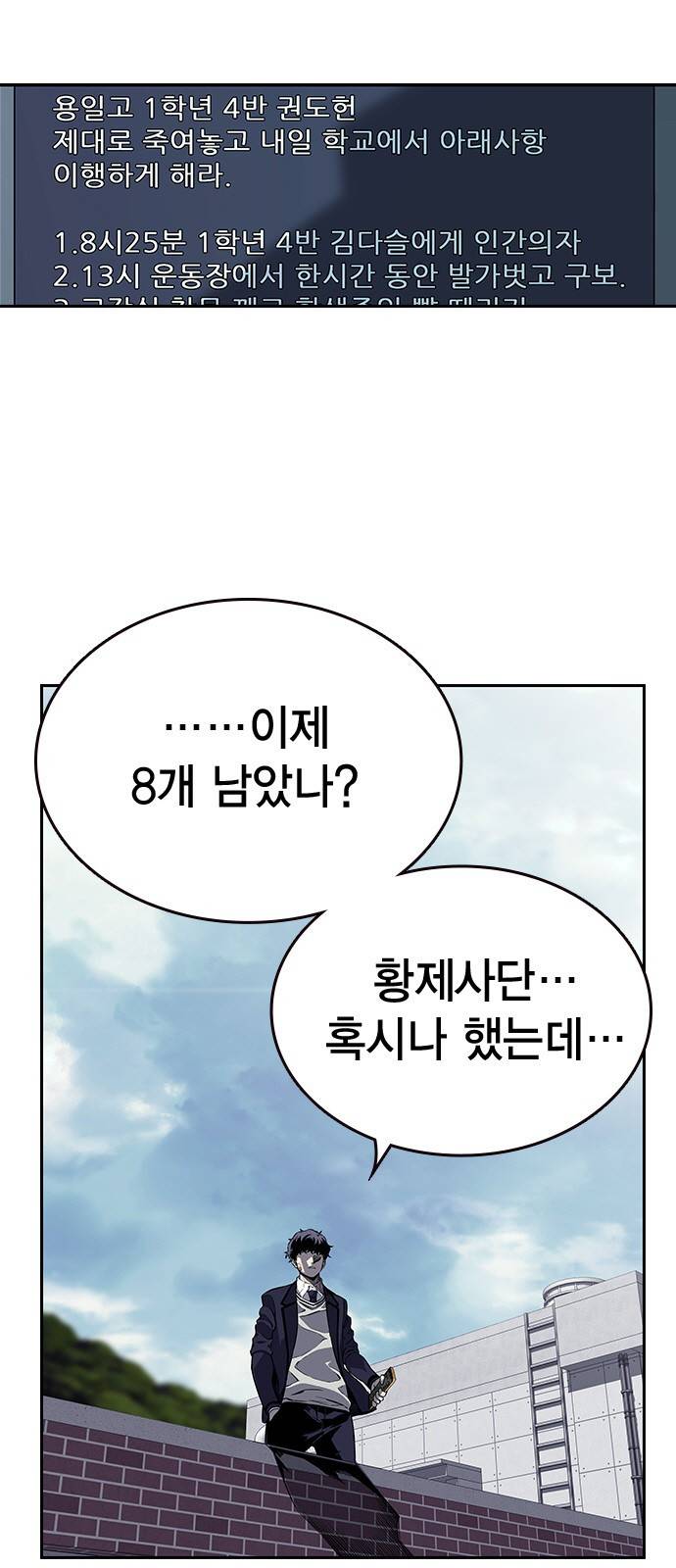 왕게임 2화 너도 한 번 개겨보게? 124