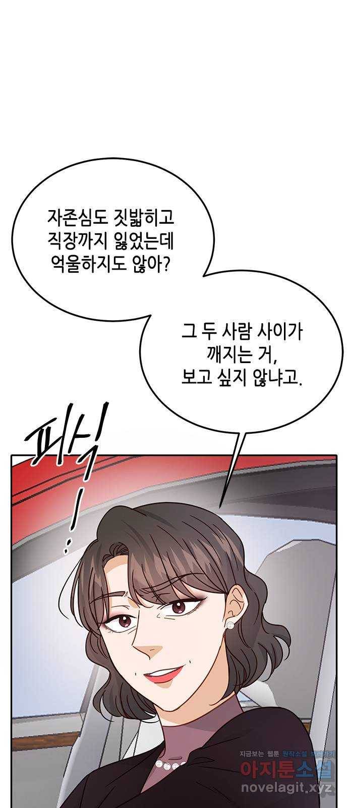 열녀박씨 계약결혼뎐 80화 4