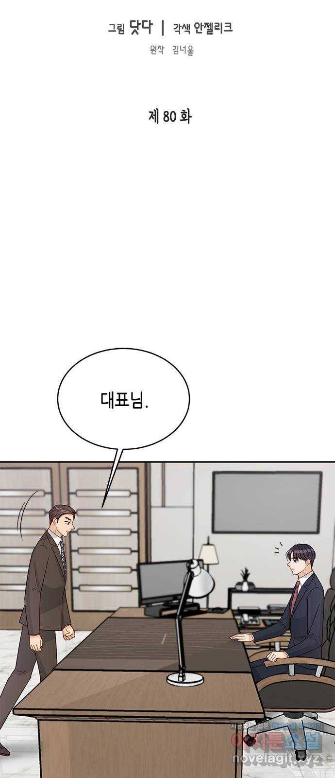 열녀박씨 계약결혼뎐 80화 10