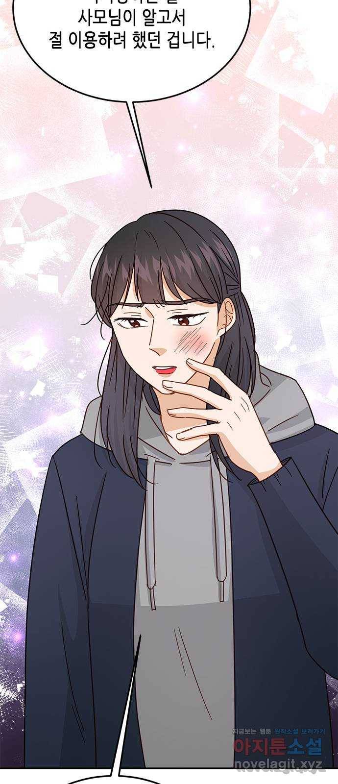 열녀박씨 계약결혼뎐 80화 45