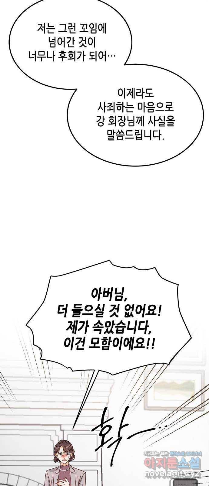 열녀박씨 계약결혼뎐 80화 46