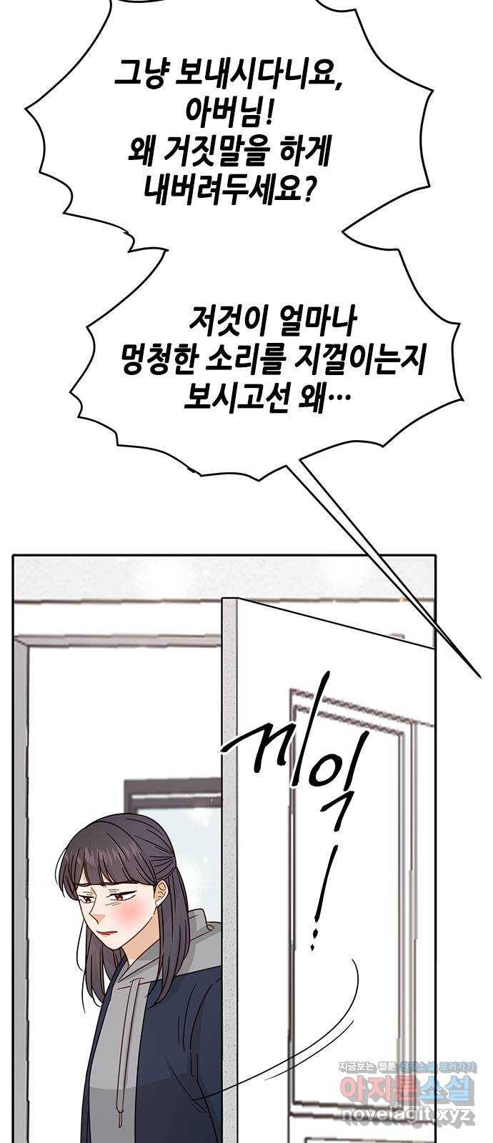 열녀박씨 계약결혼뎐 80화 48