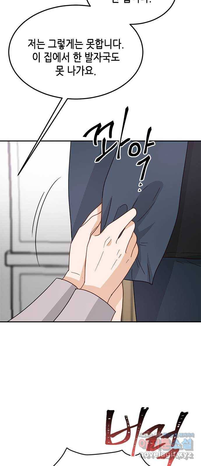 열녀박씨 계약결혼뎐 80화 66