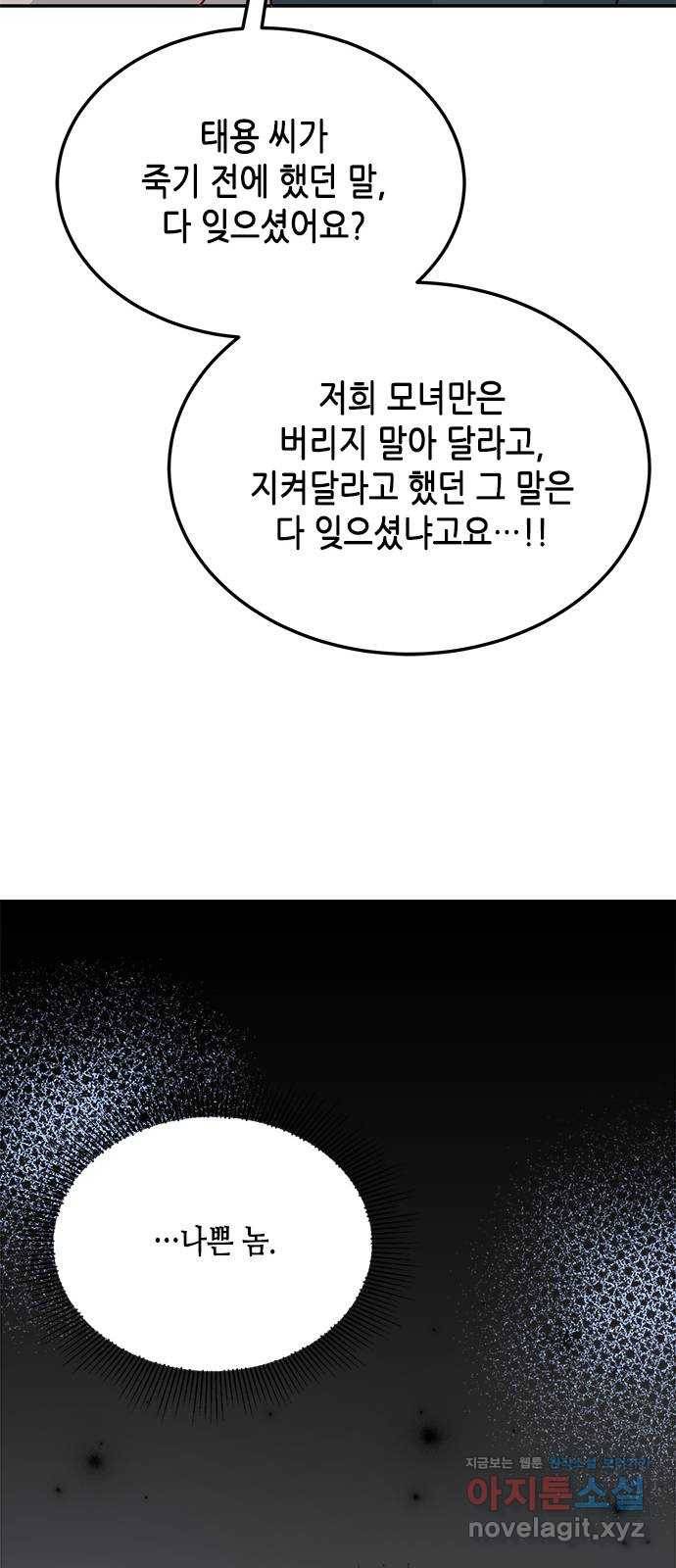 열녀박씨 계약결혼뎐 80화 69