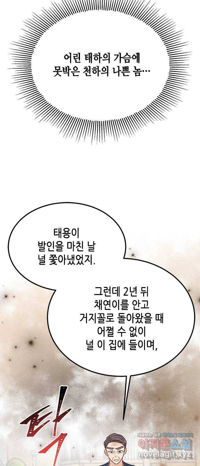 열녀박씨 계약결혼뎐 80화 72