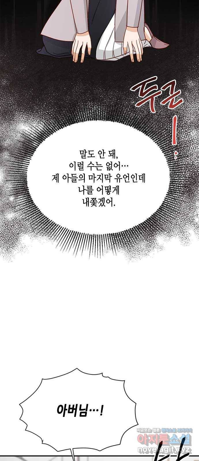 열녀박씨 계약결혼뎐 80화 76