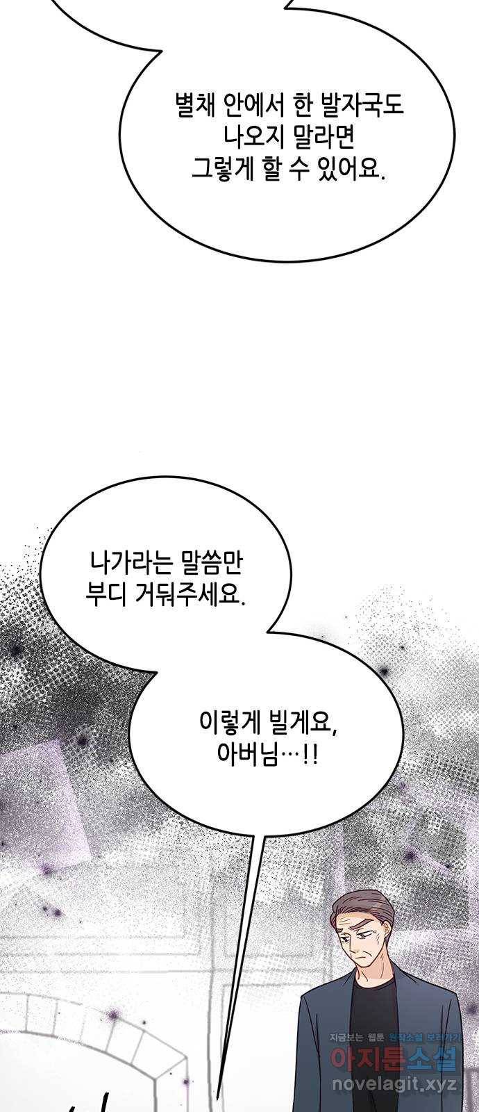 열녀박씨 계약결혼뎐 80화 78