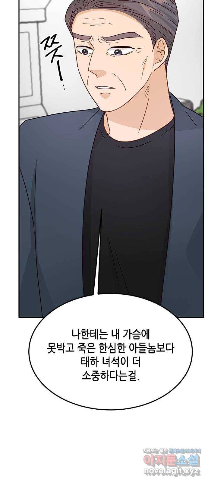 열녀박씨 계약결혼뎐 80화 80