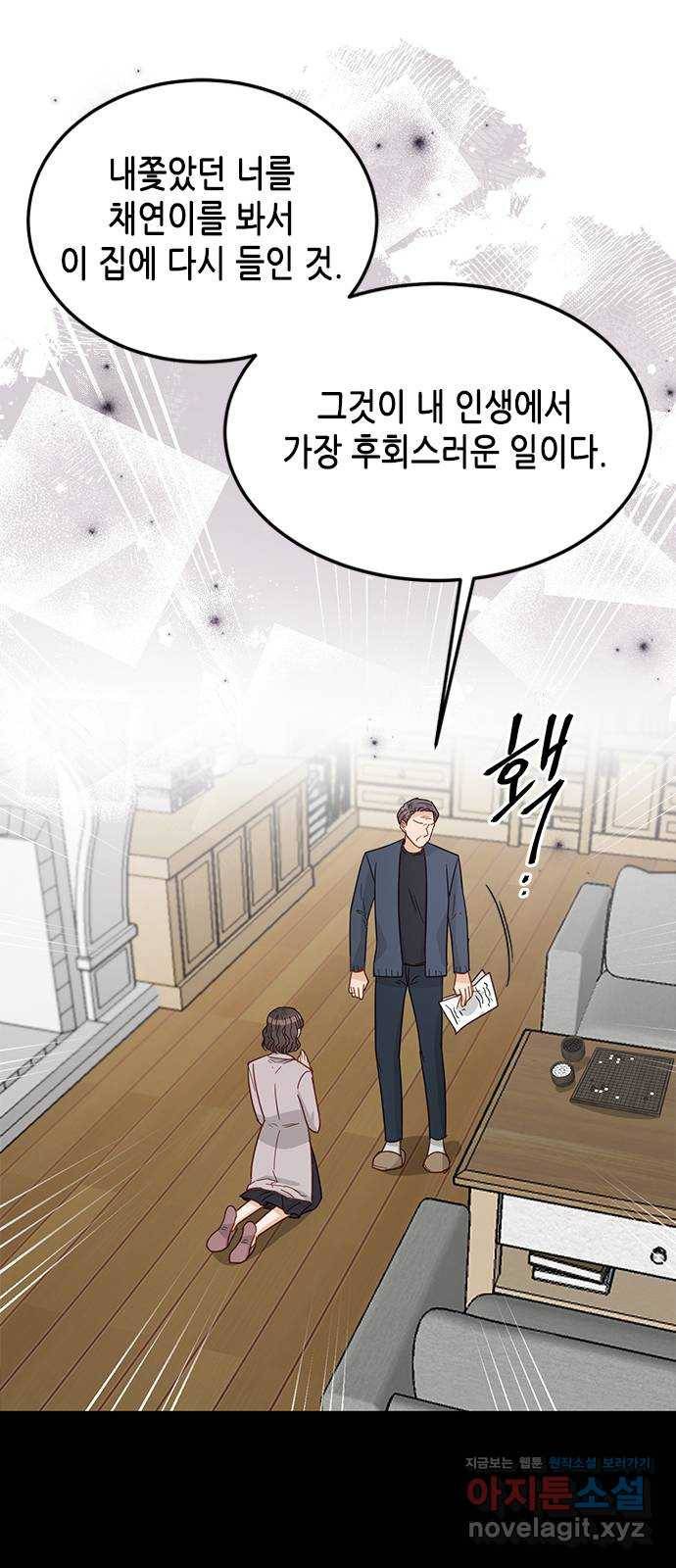 열녀박씨 계약결혼뎐 80화 81