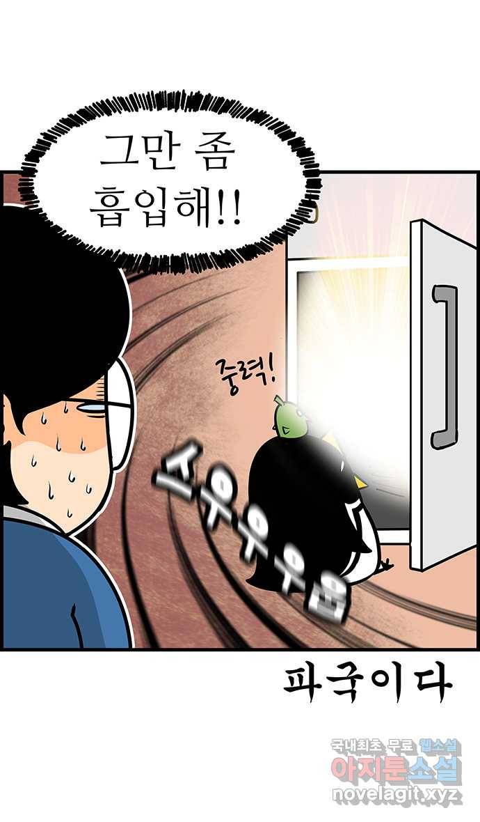 쿠쿠쿠쿠 2화 직업 펭귄 4
