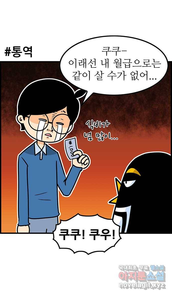 쿠쿠쿠쿠 2화 직업 펭귄 5