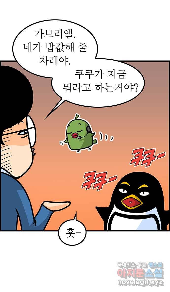 쿠쿠쿠쿠 2화 직업 펭귄 6