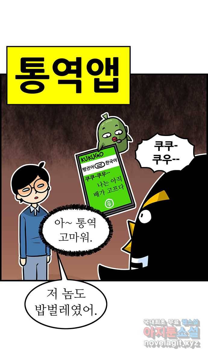 쿠쿠쿠쿠 2화 직업 펭귄 7