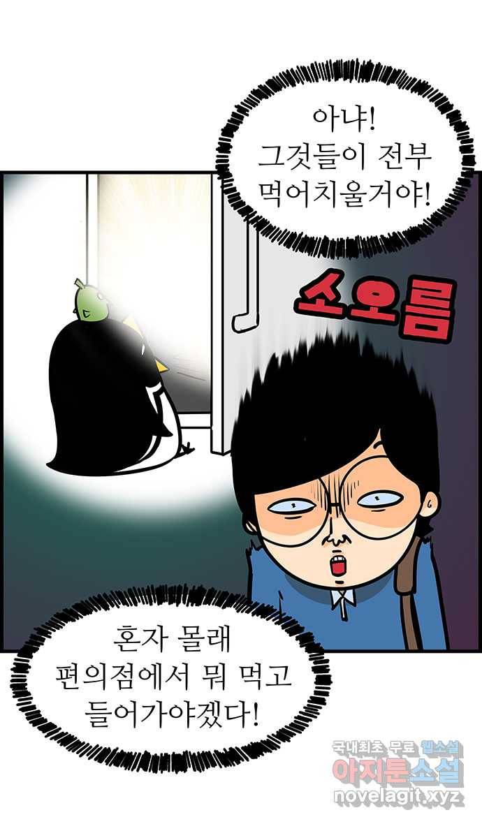 쿠쿠쿠쿠 2화 직업 펭귄 9