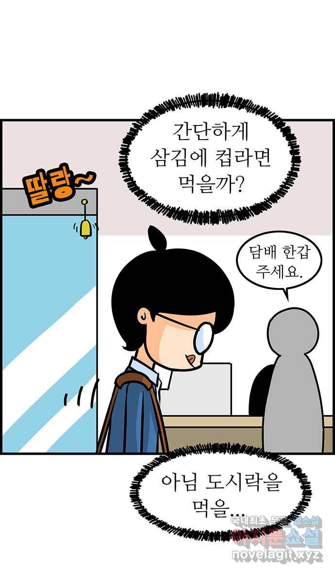 쿠쿠쿠쿠 2화 직업 펭귄 10