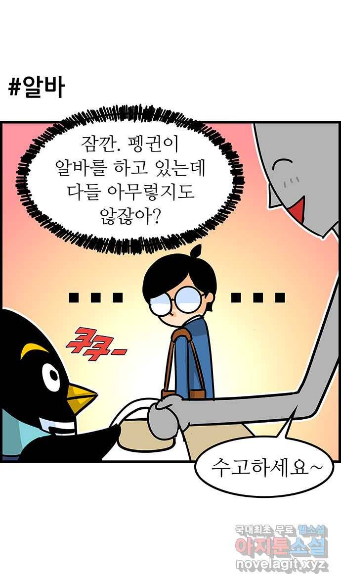 쿠쿠쿠쿠 2화 직업 펭귄 12