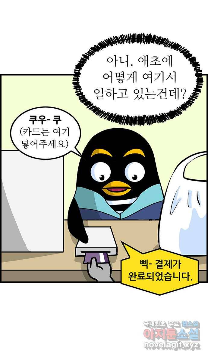 쿠쿠쿠쿠 2화 직업 펭귄 13