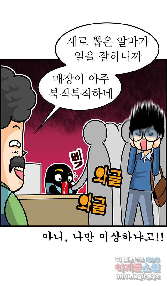 쿠쿠쿠쿠 2화 직업 펭귄 15