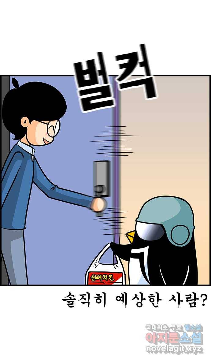 쿠쿠쿠쿠 2화 직업 펭귄 19
