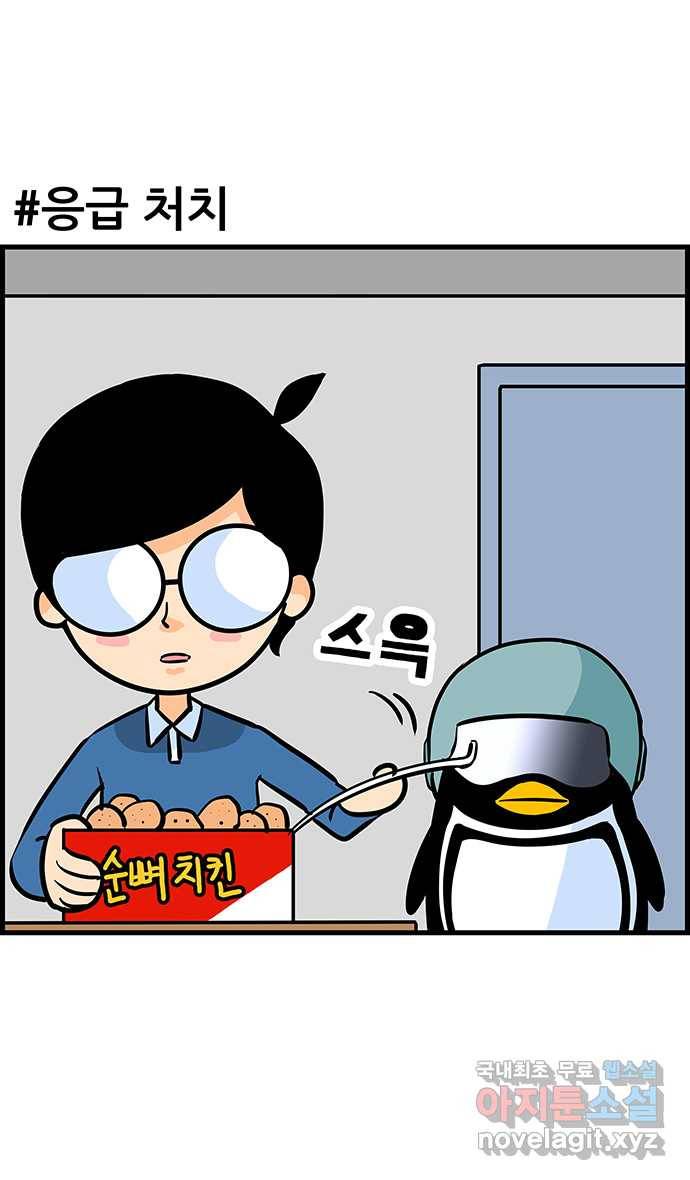 쿠쿠쿠쿠 2화 직업 펭귄 20