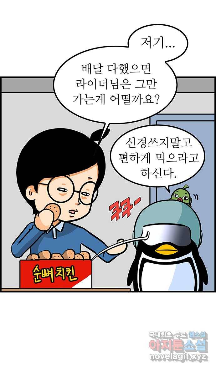 쿠쿠쿠쿠 2화 직업 펭귄 21
