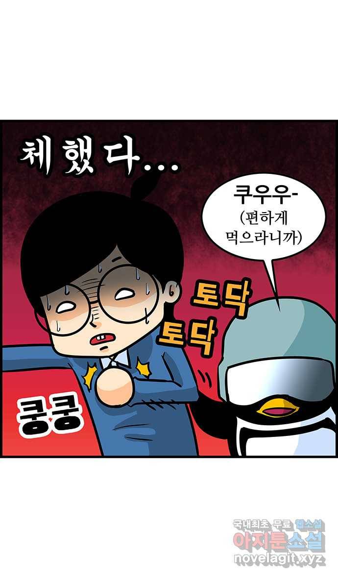 쿠쿠쿠쿠 2화 직업 펭귄 25