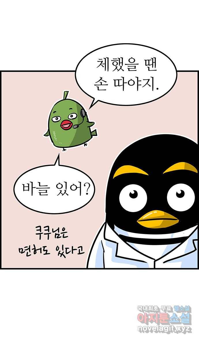쿠쿠쿠쿠 2화 직업 펭귄 26